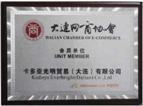 2009年加入阿里巴巴中国供应商，并成为大连网商协会会员单位